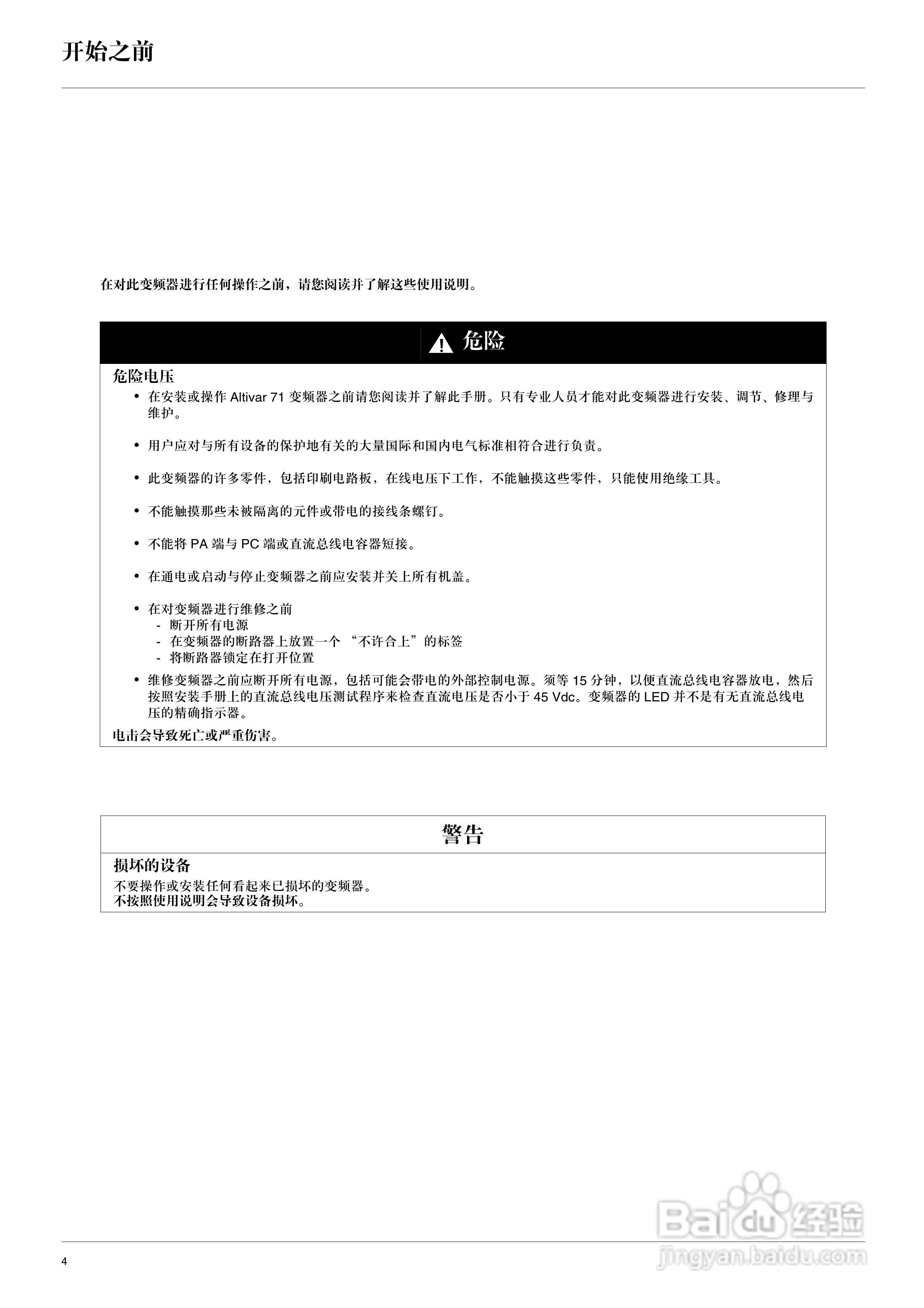 施耐德ATV71HD75N4变频器说明书:[1]