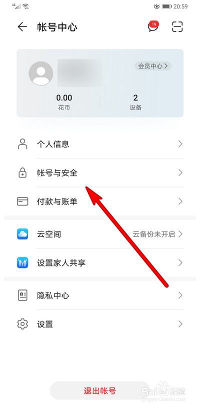 华为手机账号怎么绑定微信
