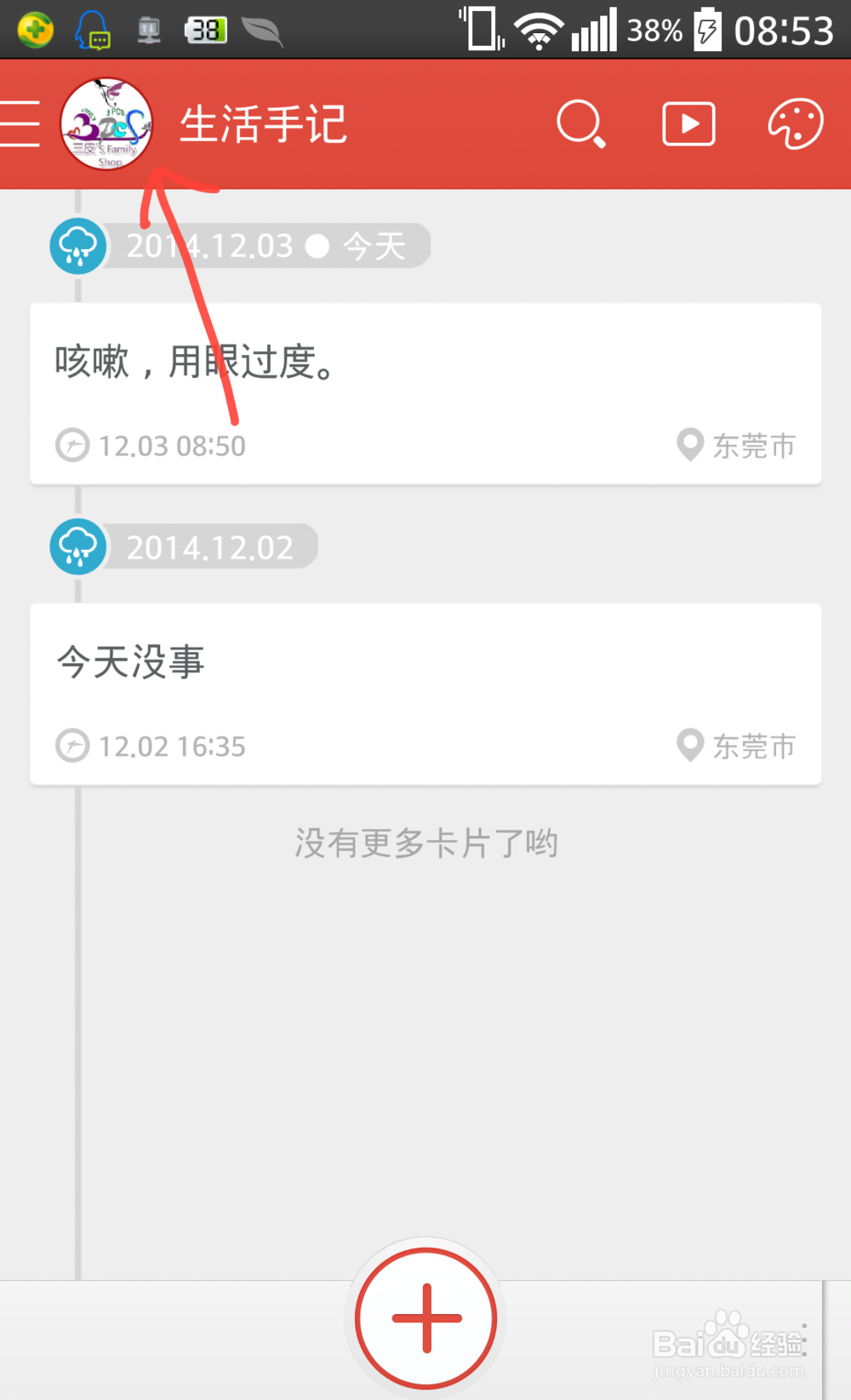 百度生活手记怎么添加自定义分类卡片