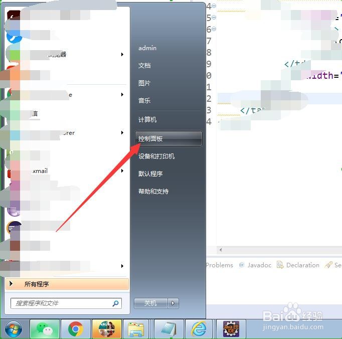 windows7电脑怎么开启扫雷游戏功能