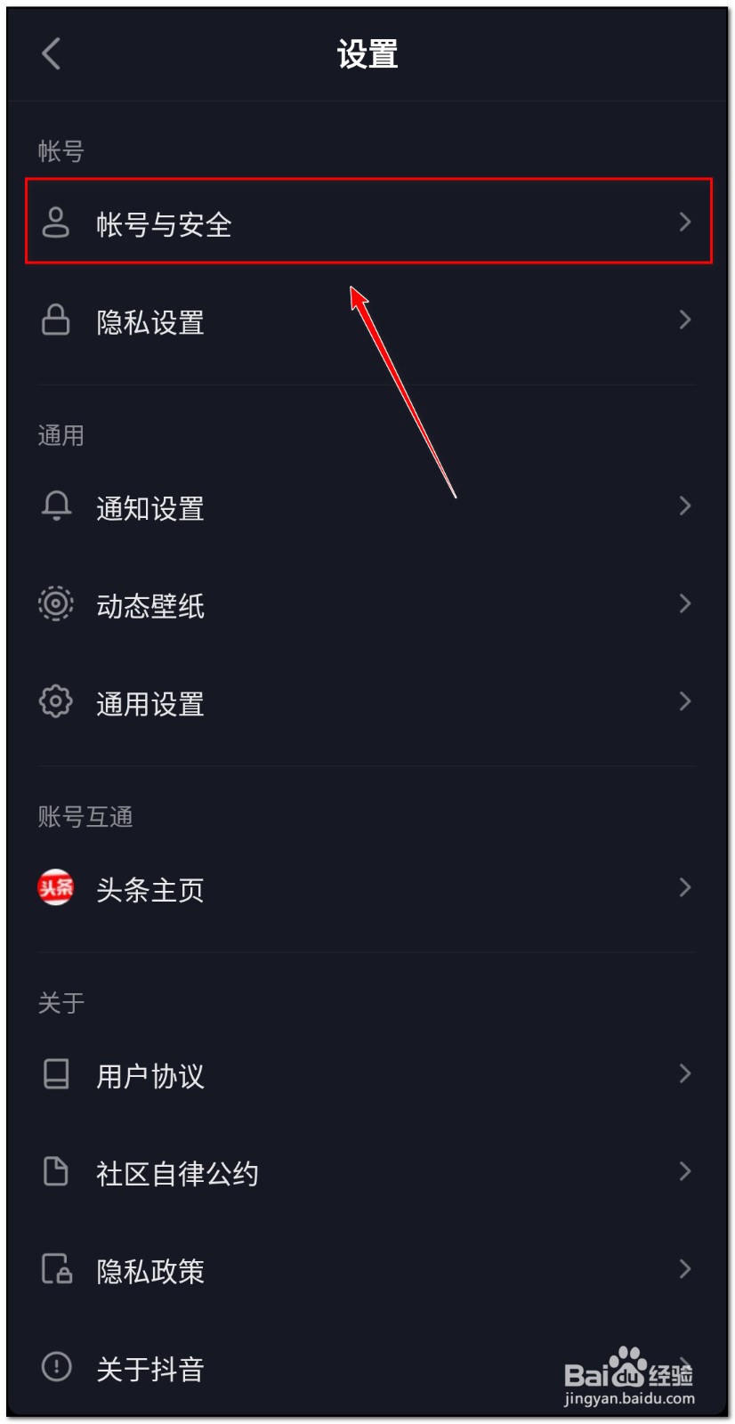 抖音如何绑定qq