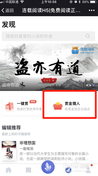 如何在连载阅读进行打赏？