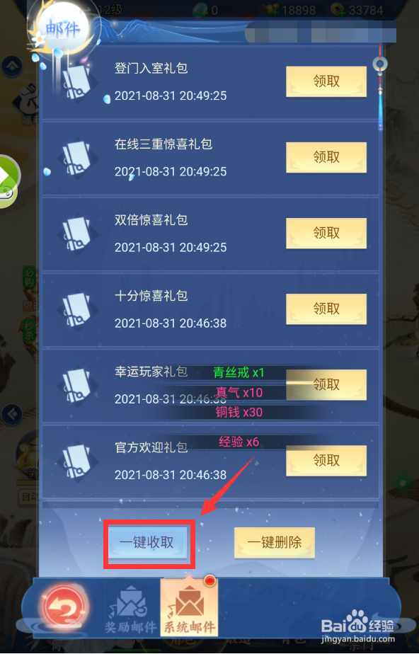 天剑诀如何一键领取游戏赠送的礼包？