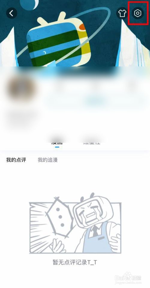 哔哩哔哩漫画app怎么关闭我的追漫