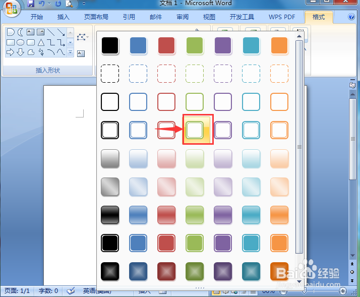 怎样在word2007中创建延期流程图