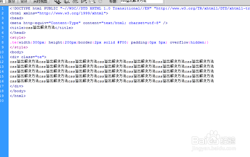 css溢出解决方法