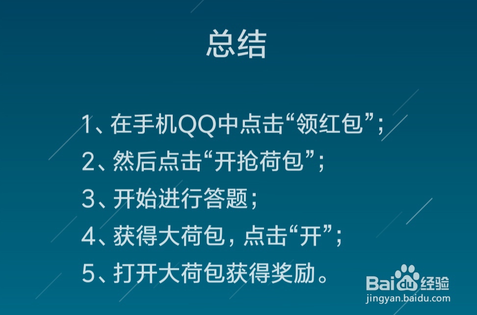 手机QQ答题抢荷包怎么玩
