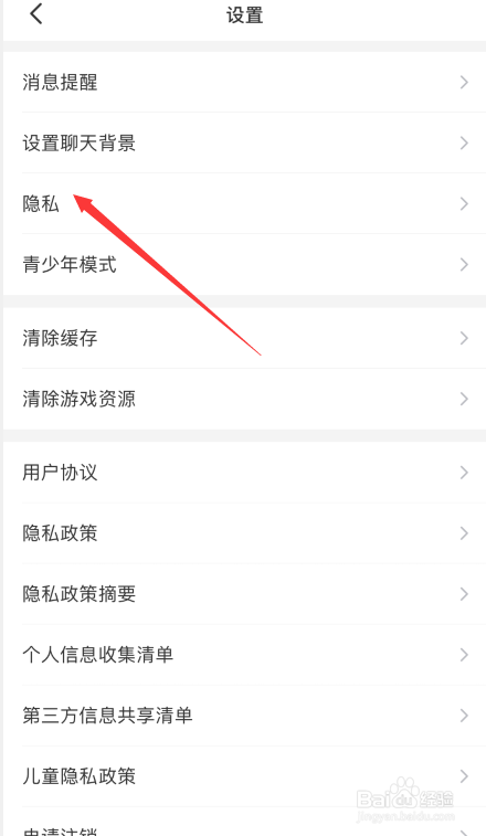 会玩app如何开启不允许被推荐功能