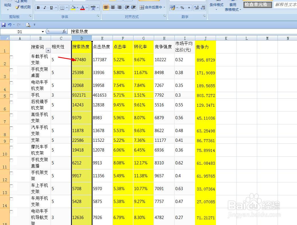 教你在Excel表格中筛选数据