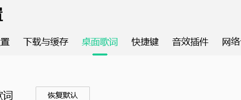 QQ音乐如何设置歌词对齐方式