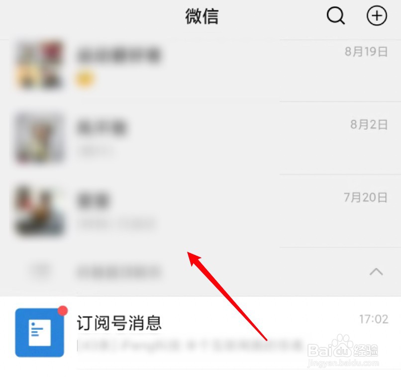微信的折叠置顶怎么取消