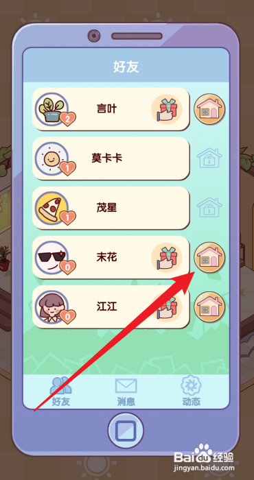 休闲时光手游怎么去好友的家园