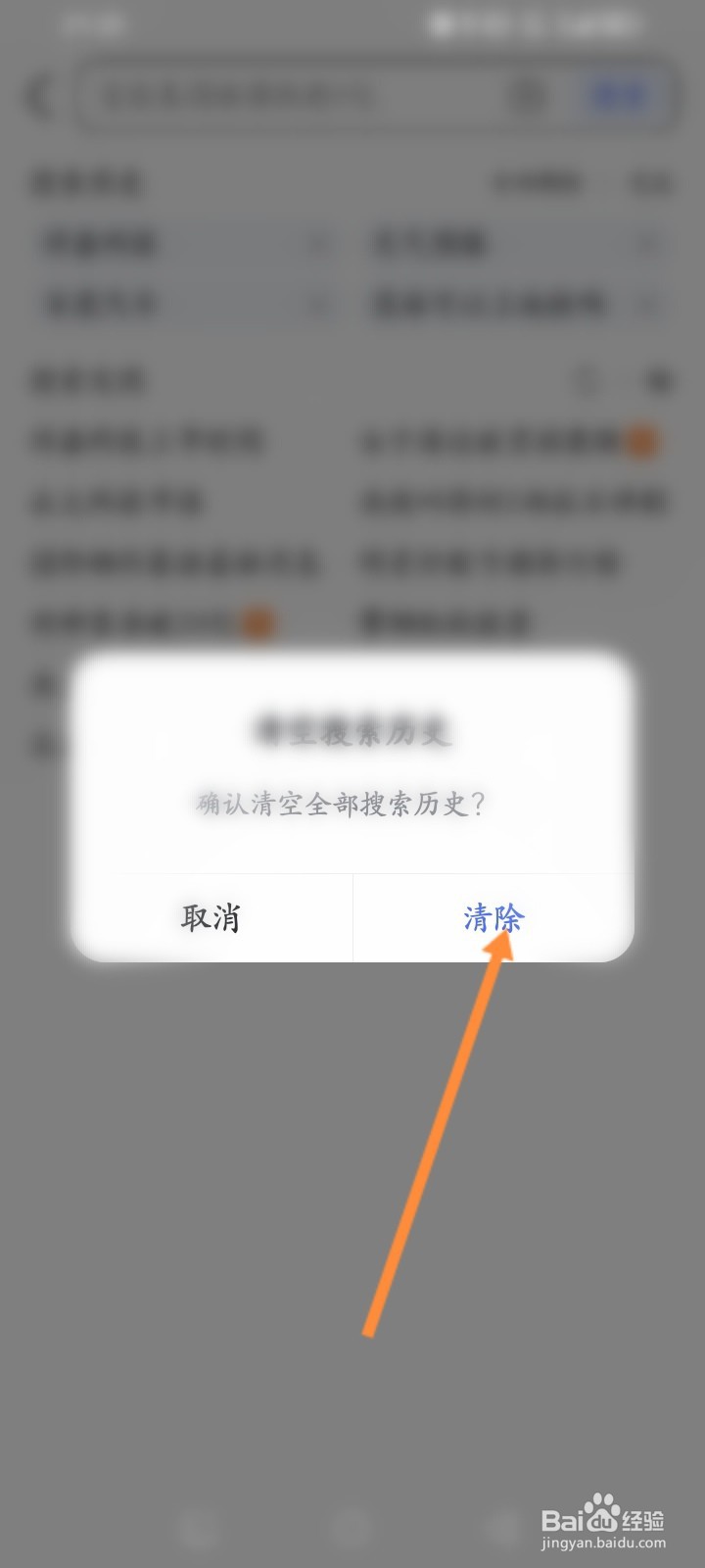 百度浏览器怎么删除搜索历史记录