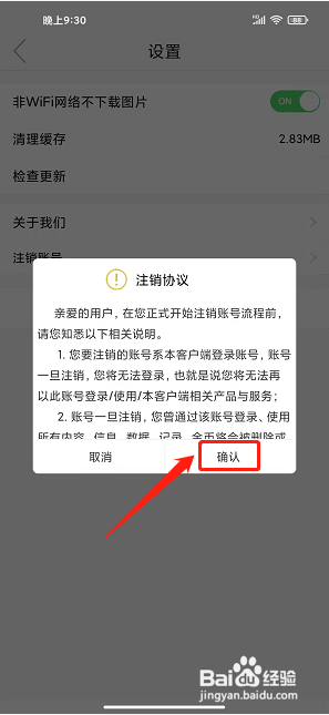 智慧保定app怎样注销账号