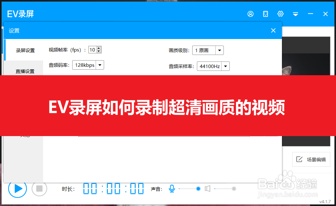 EV录屏如何录制超清画质的视频