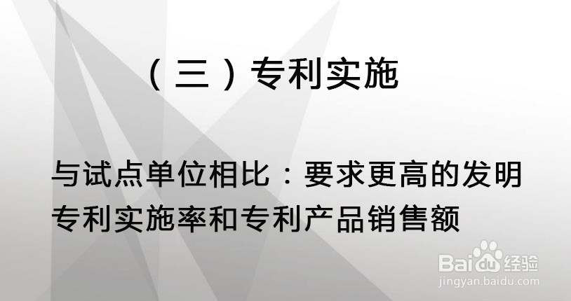 已成专利试点单位，怎样才能申请专利示范单位？
