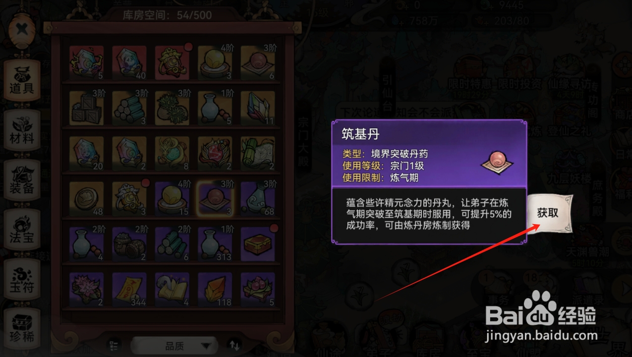 最强祖师如何获取筑基丹?