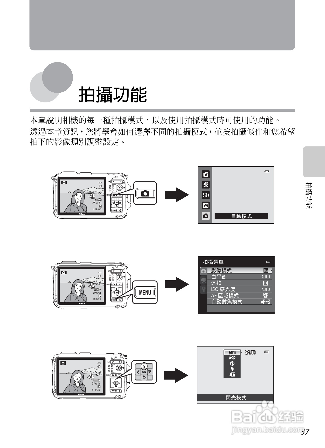 尼康COOLPIX AW100数码相机使用说明书:[6]