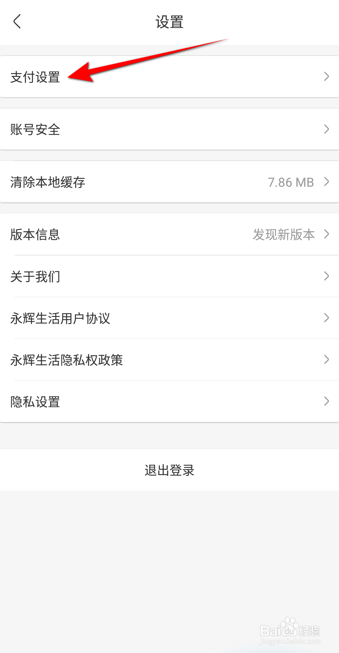 永辉生活怎么开通支付宝免密支付