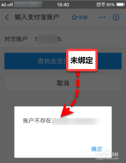 批量检测手机号是否开通支付宝