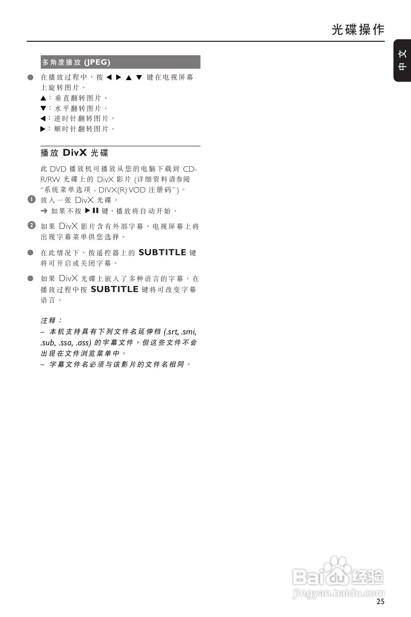 飞利浦MCD708/93 DVD微型影院使用说明书:[2]