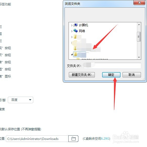 如何修改百度浏览器下载文件的位置