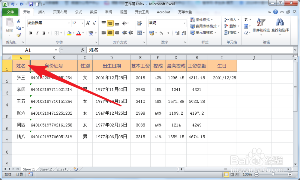 Excel格式刷使用技巧