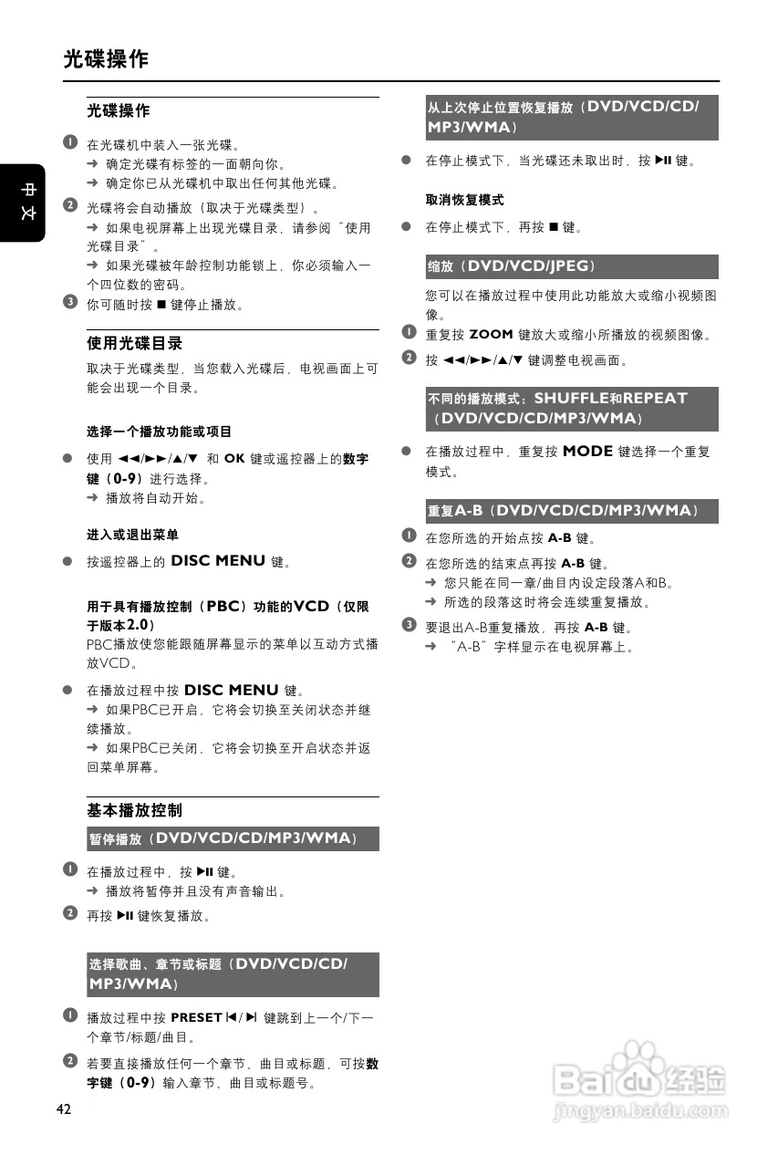 飞利浦MCD268/93 DVD微型影院使用说明书:[1]