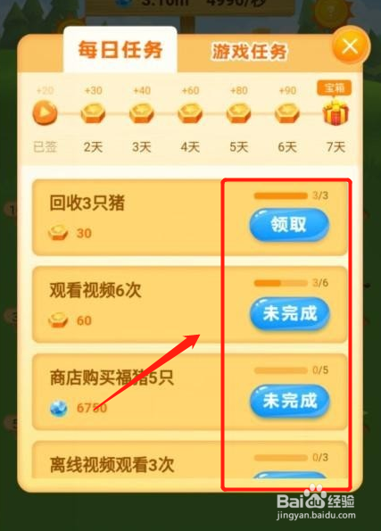 阳光养猪场怎么获取金币