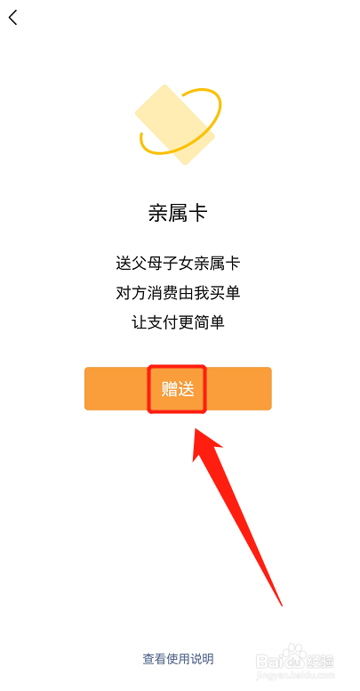 微信怎么赠送亲属卡？