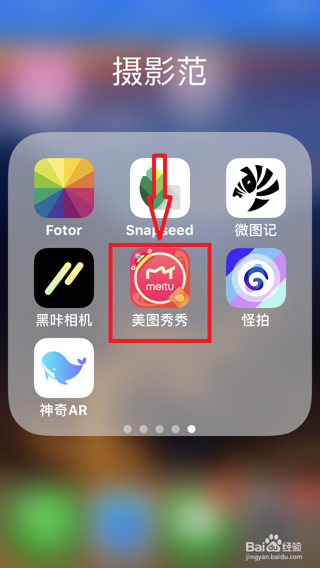 美图秀秀如何开启“颜值管家”?
