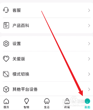 和家亲怎么关闭智能设备通知
