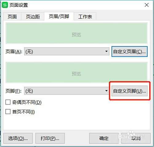 Excel怎么设置页脚右边显示第几页/总共:几页