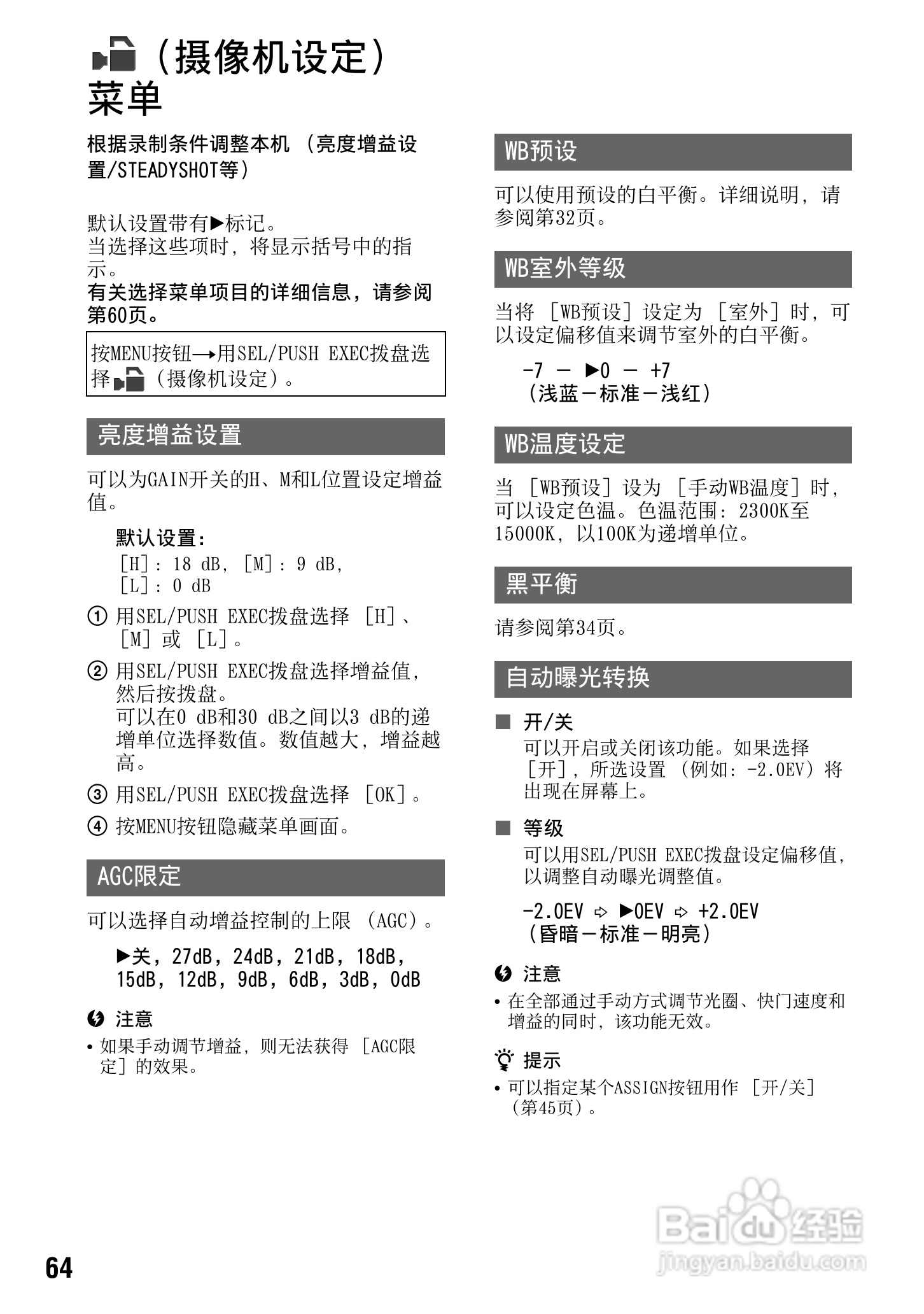 索尼NEX-FS100CK数码摄像机使用说明书:[7]