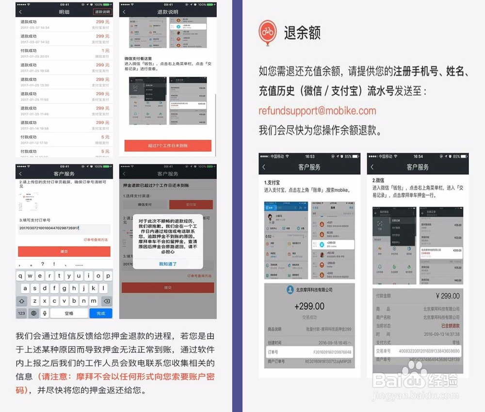 mobike充值的钱怎么退