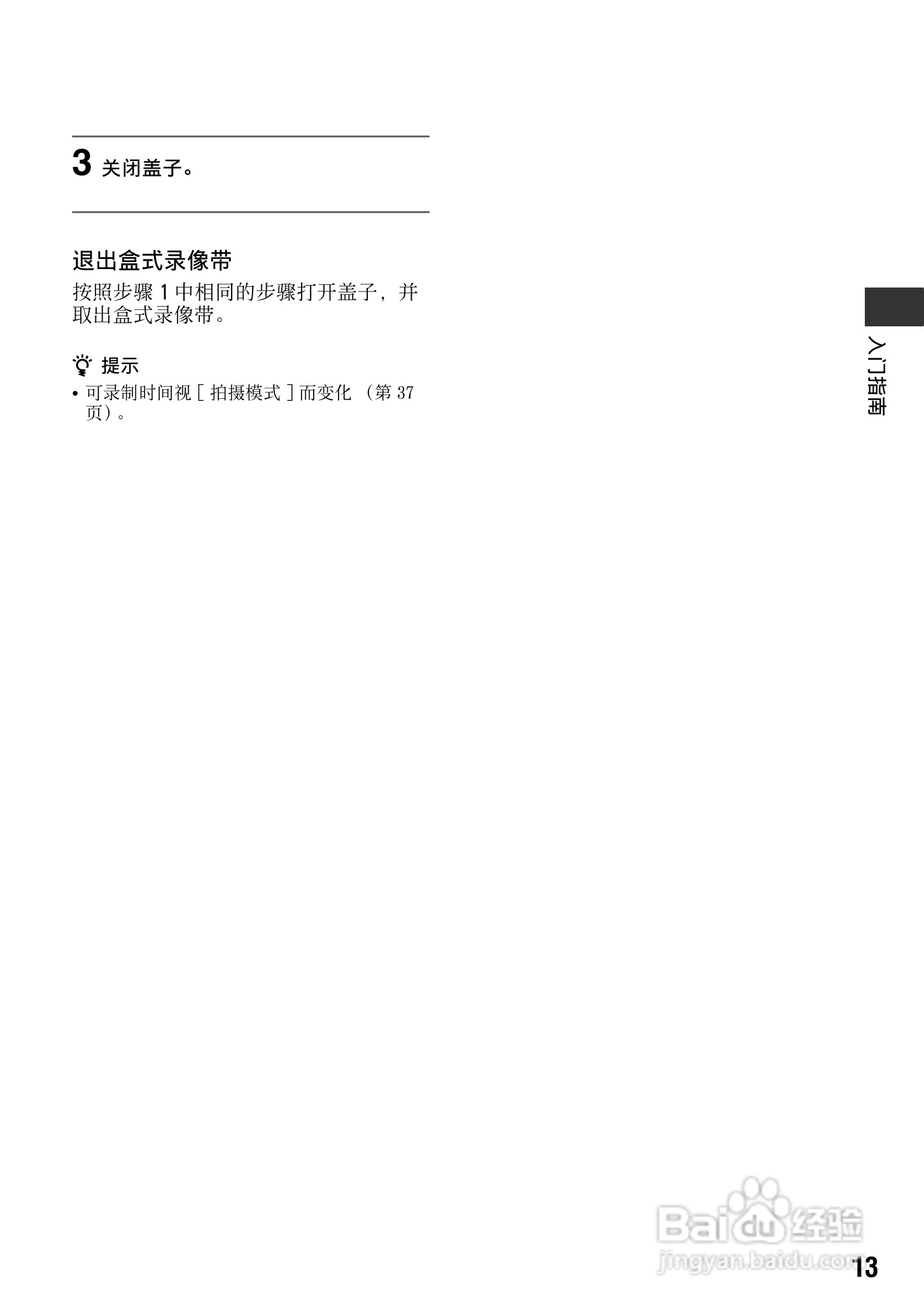 索尼DCR-HC37E数码摄像机使用说明书:[2]