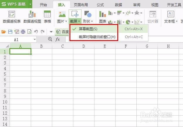 电脑上怎么部分截图