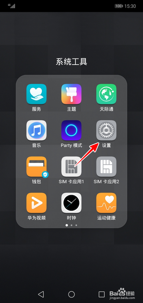 华为手机怎样打开设备安全隐患扫描