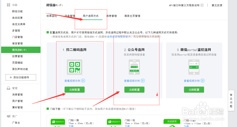如何设置微信连WIFI功能？