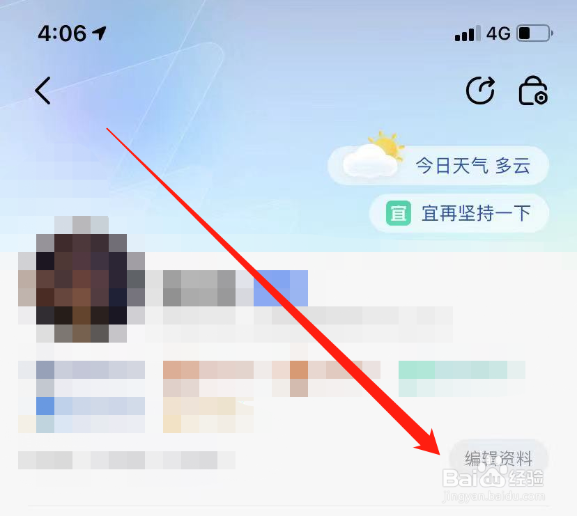 高德地图个人资料在哪儿修改