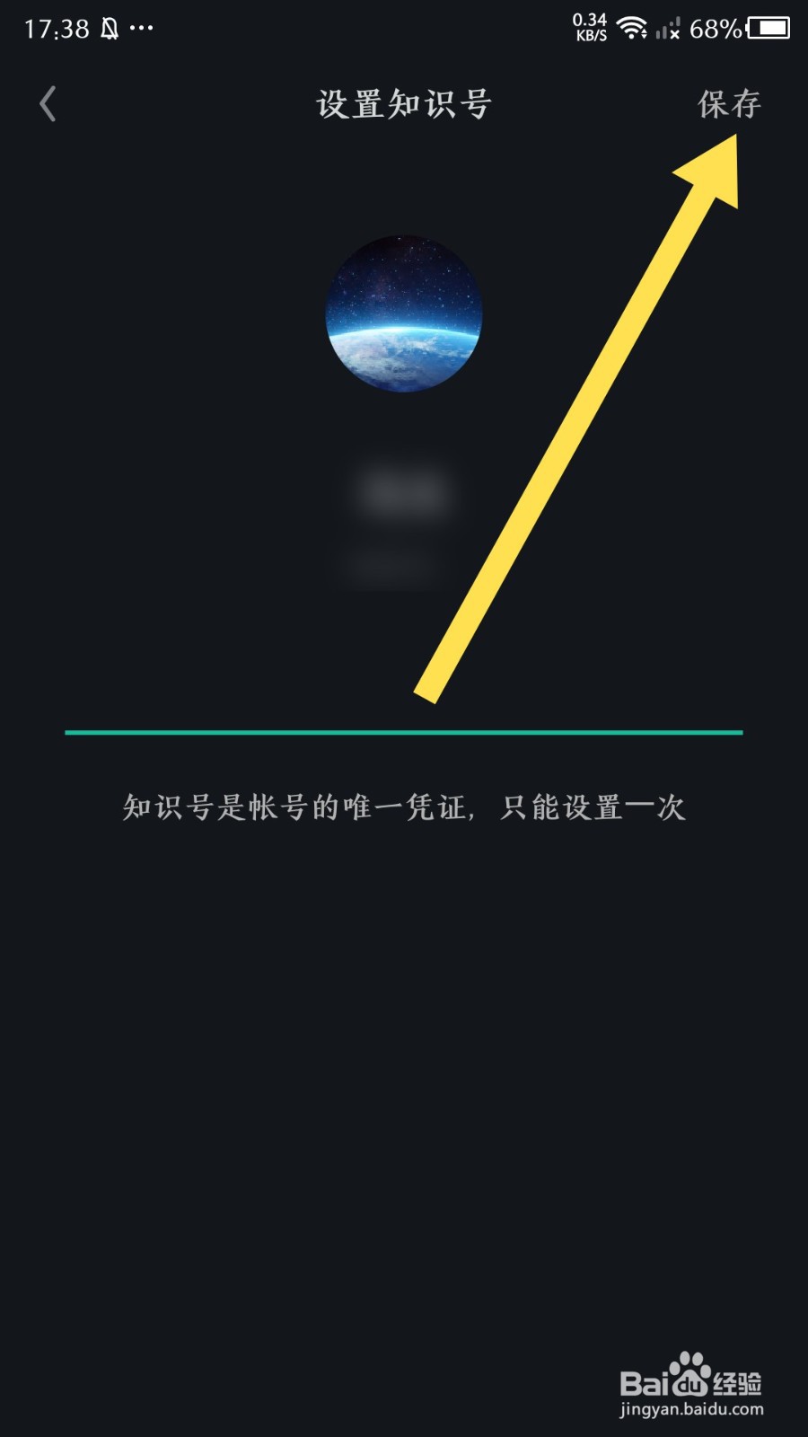 知识星球app怎么设置知识号