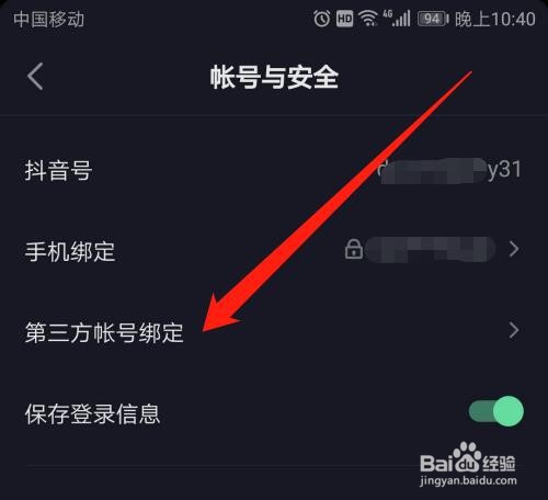 抖音极速版怎么绑定QQ