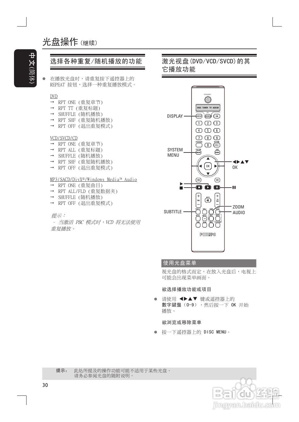 飞利浦HTS9800W/55家庭影院使用说明书:[2]