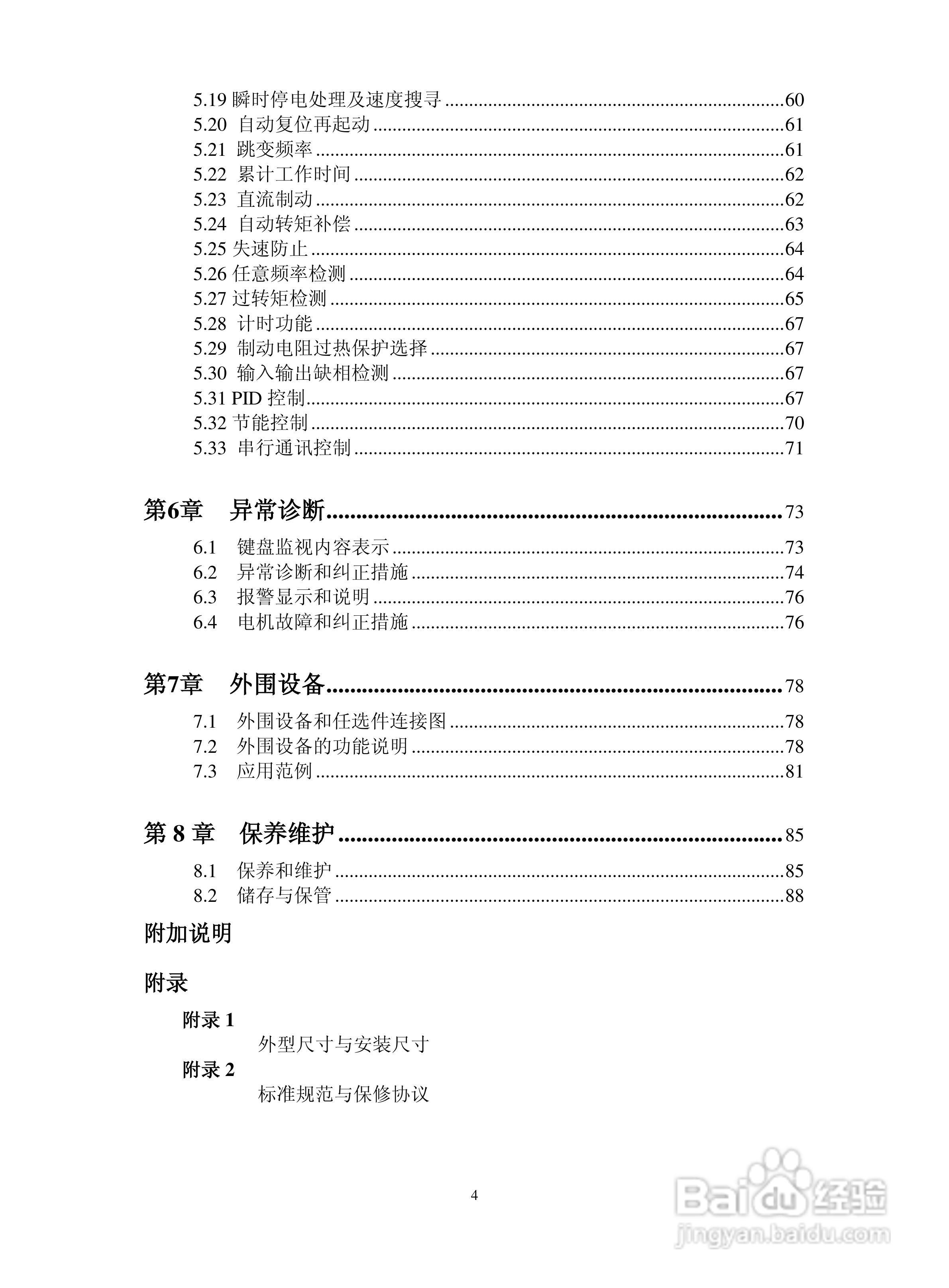 深川SVF2000-560T4变频器说明书:[1]