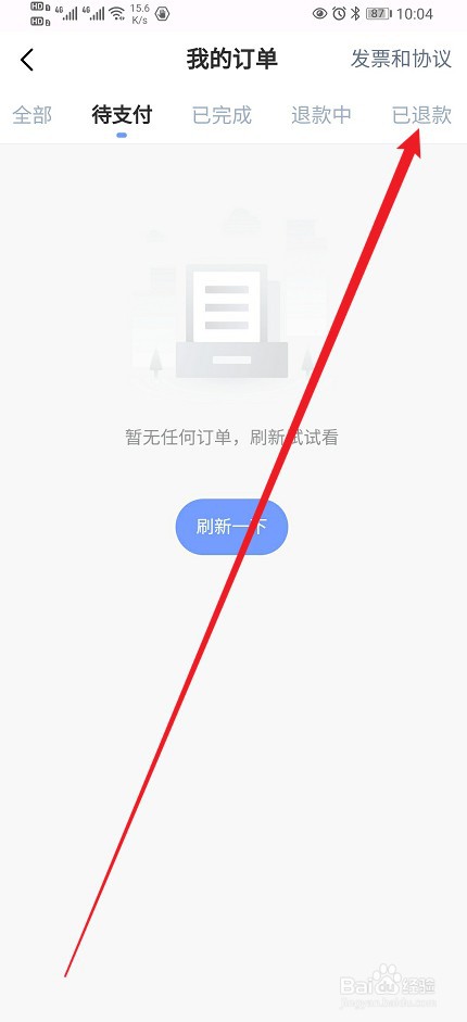 大咖英语在哪查看【已退款】的内容？