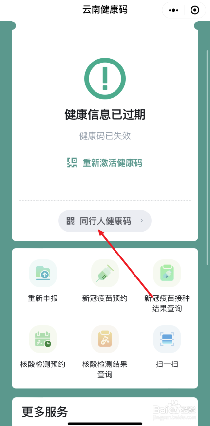 微信扫健康码显示用户与姓名不匹配