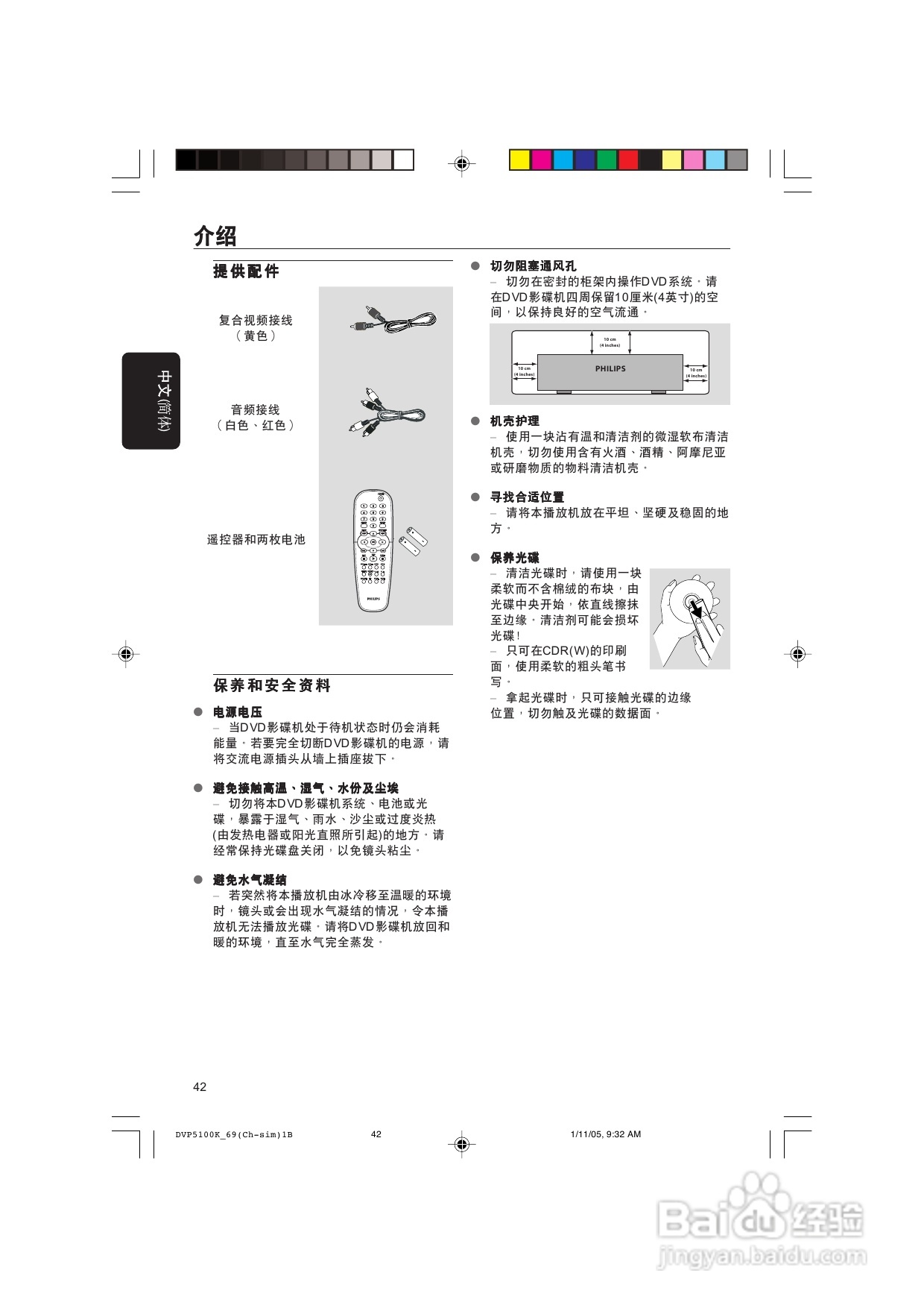 飞利浦DVP5100K/93 DVD播放机使用说明书:[1]