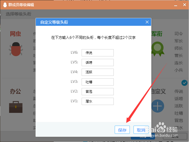 QQ电脑版如何设置群头衔等级