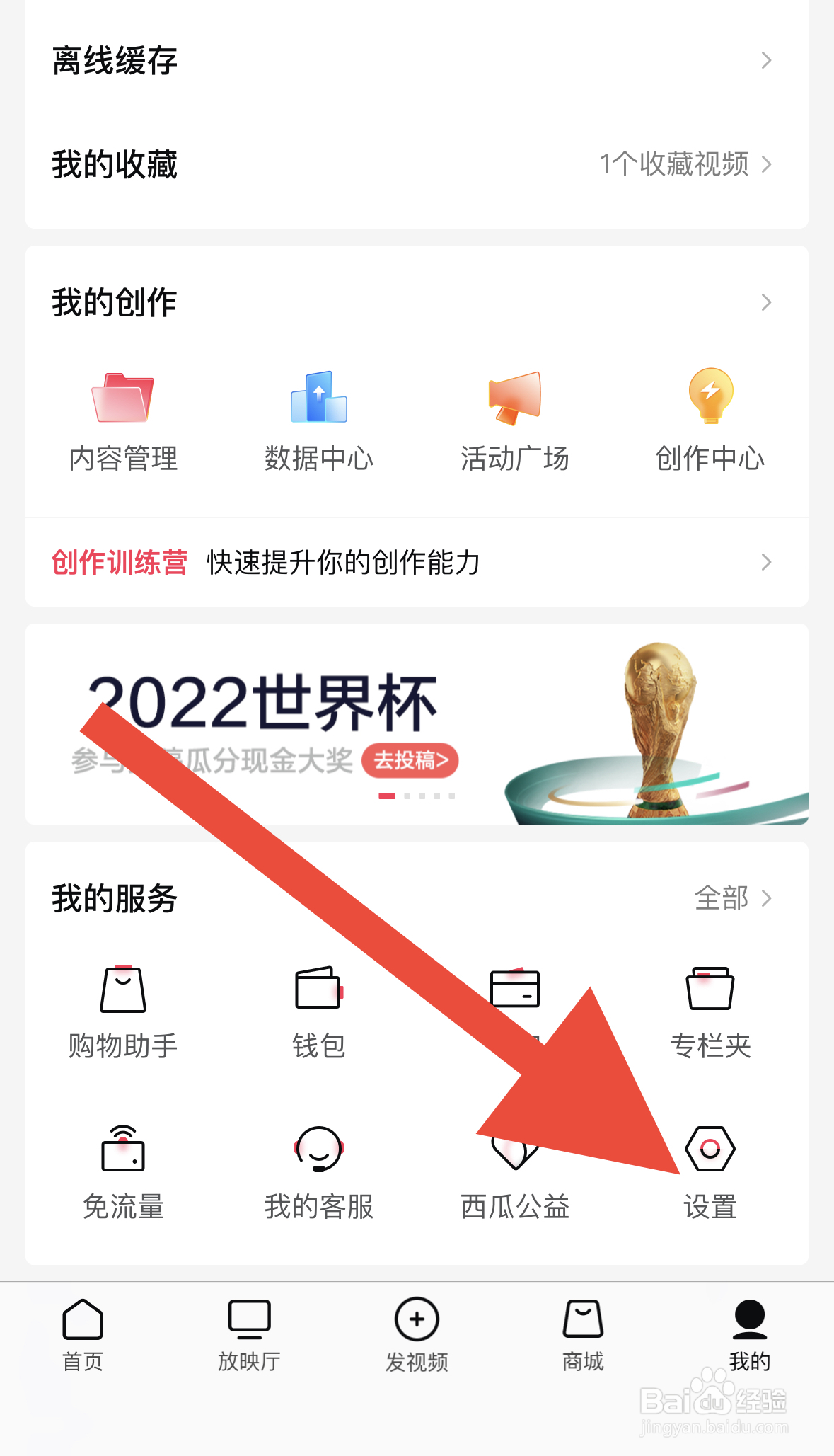 西瓜视频APP从哪开启弹幕通知？