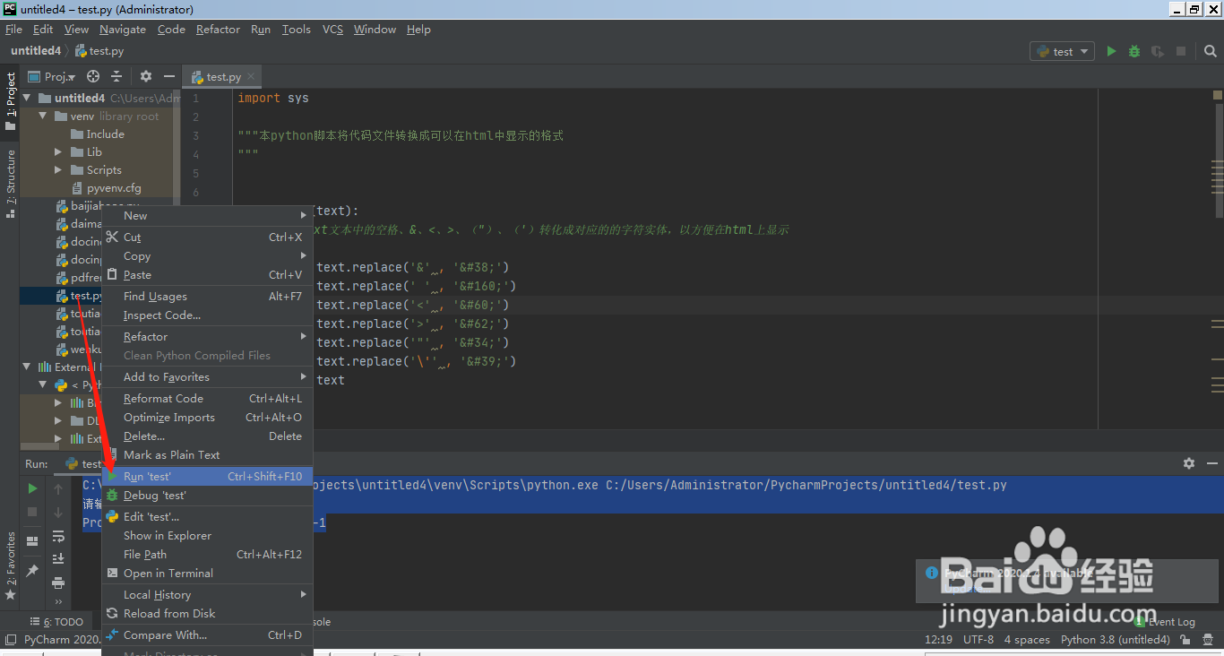 pycharm中py文件怎么运行？